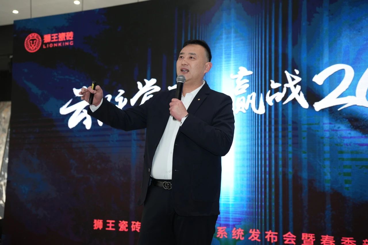 獅王瓷磚“云脈覺醒”發(fā)布會(huì)：共繪新藍(lán)圖 共贏2025！3.jpg